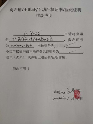 关于江昌政房产证/土地证/不动产权证/登记证明作废声明