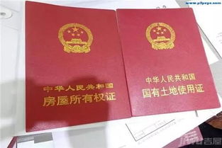 在乌鲁木齐买房 弄清楚房产证与土地证的区别